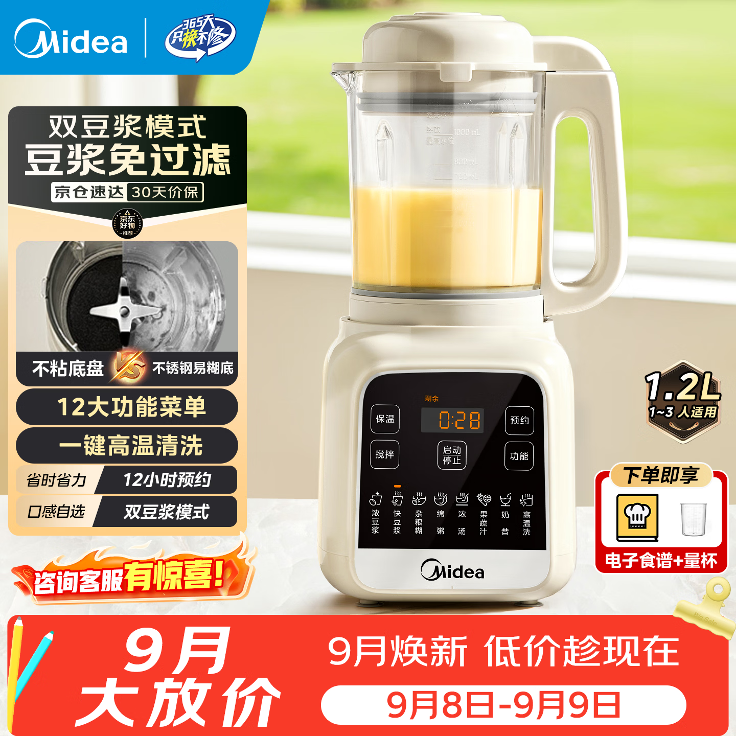 美的PB50G2-001多功能榨汁机1.2L 141.74元 - 86线报