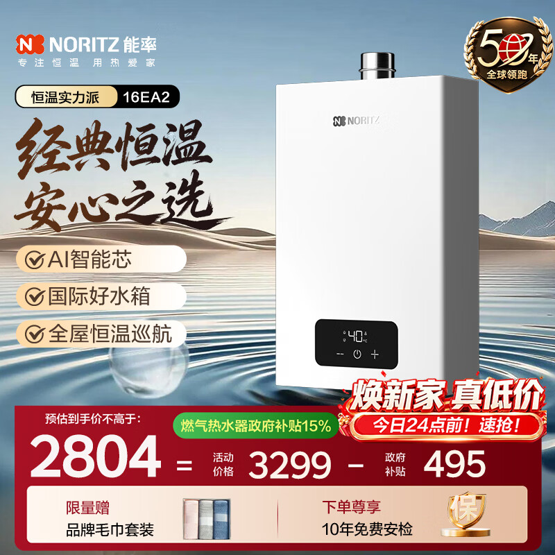 NORITZ JSQ31-EA2燃气热水器16L 3219元 - 86线报