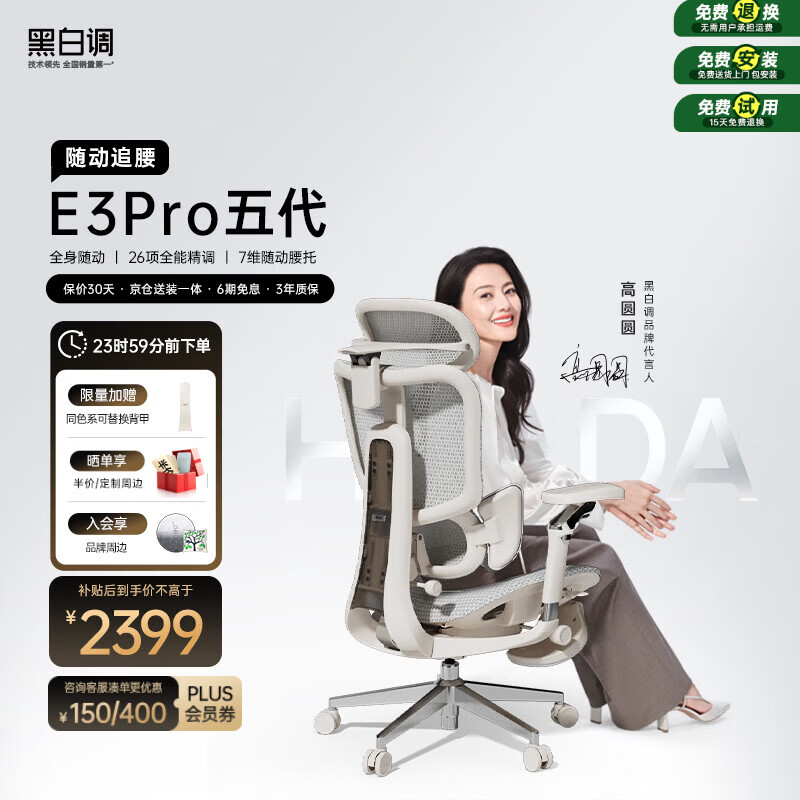 黑白调久坐舒适人体工学椅全能扶手E3Pro4代白转椅 1909.1元 - 86线报 黑白调久坐舒适人体工学椅全能扶手E3Pro4代白转椅 1909.1元 - 86线报