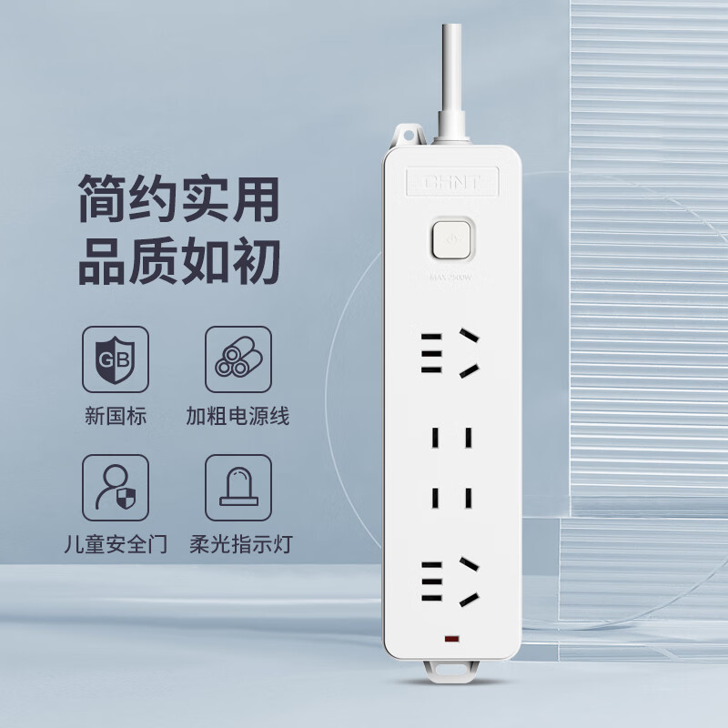 正泰Sunrise 2S系列S2S-2150五位五孔插排分控3.0m 31.09元 - 86线报