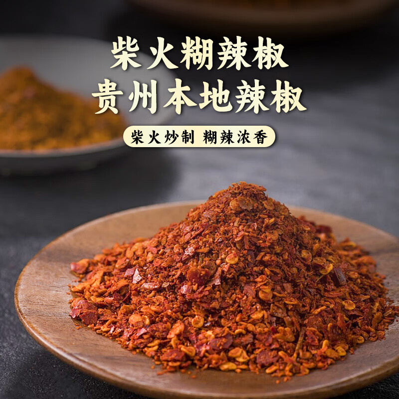贵三红贵州煳辣椒面原味木姜子鲜花椒组合蘸水火锅蘸料调料煳香辣椒面原味煳辣椒面100g/袋 2.16元 - 86线报