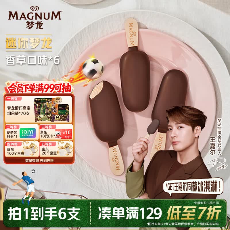 梦龙迷你冰淇淋香草口味252g 29.94元 - 86线报 梦龙迷你冰淇淋香草口味252g 29.94元 - 86线报