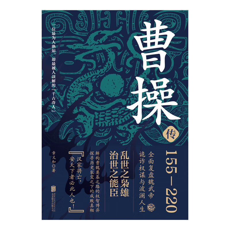 曹操传乱世之枭雄治世之能臣 2.71元 - 86线报