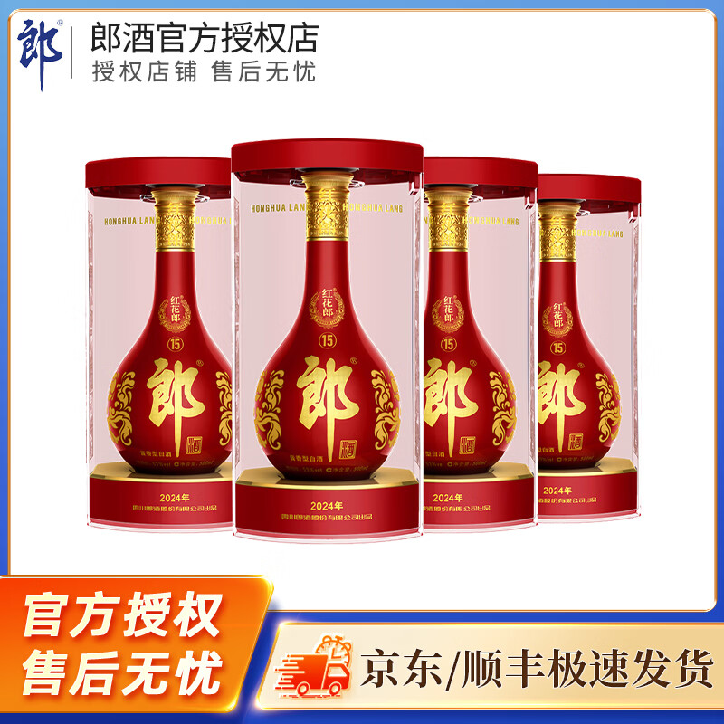 郎酒红花郎十五酱香型白酒53度 500mL 4瓶 1140元 - 线报酷