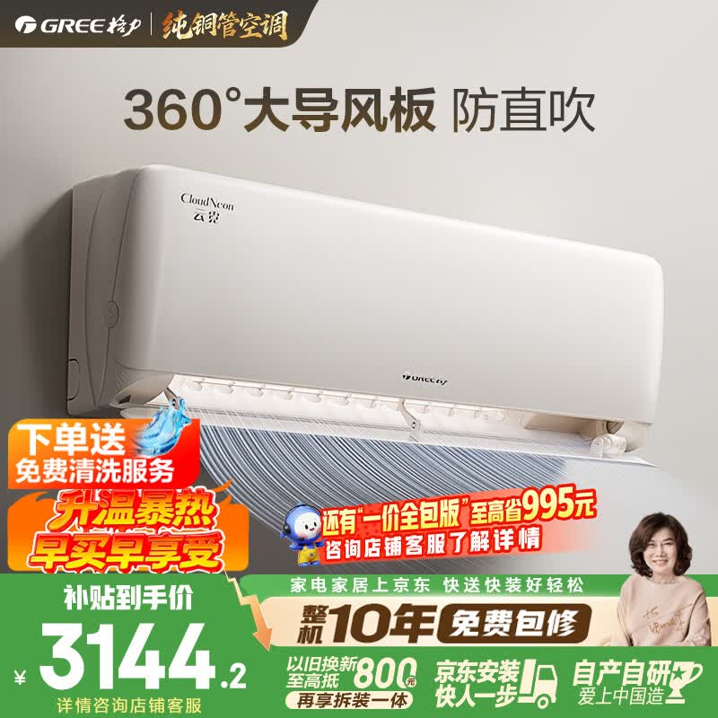 格力云霓系列KFR-35GW/NhAn1BAj一级能效壁挂式空调1.5匹 2719.06元 - 86线报 格力云霓系列KFR-35GW/NhAn1BAj一级能效壁挂式空调1.5匹 2719.06元 - 86线报