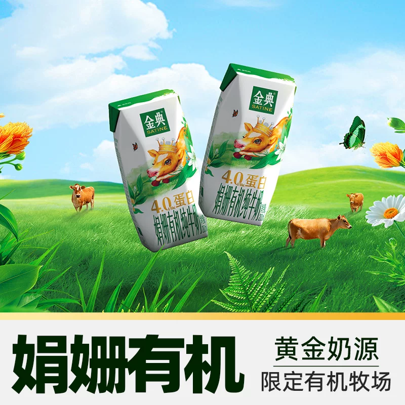 金典4.0g优质乳蛋白有机纯牛奶 17.89元 - 线报酷