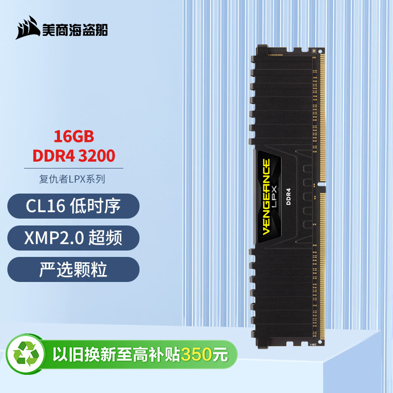 美商海盗船复仇者LPX系列DDR4 3200MHz台式机内存马甲条黑色16GB 699元 - 86线报