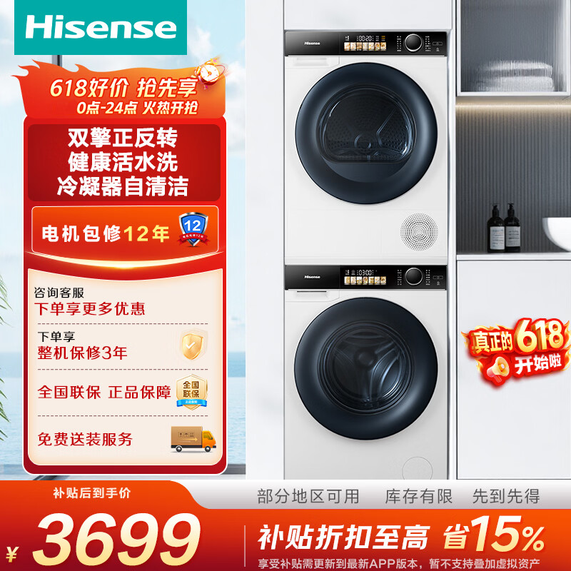 海信棉花糖系列WF100A6Q+DG100M5S热泵洗烘套装 3690.5元 - 86线报 海信棉花糖系列WF100A6Q+DG100M5S热泵洗烘套装 3690.5元 - 86线报