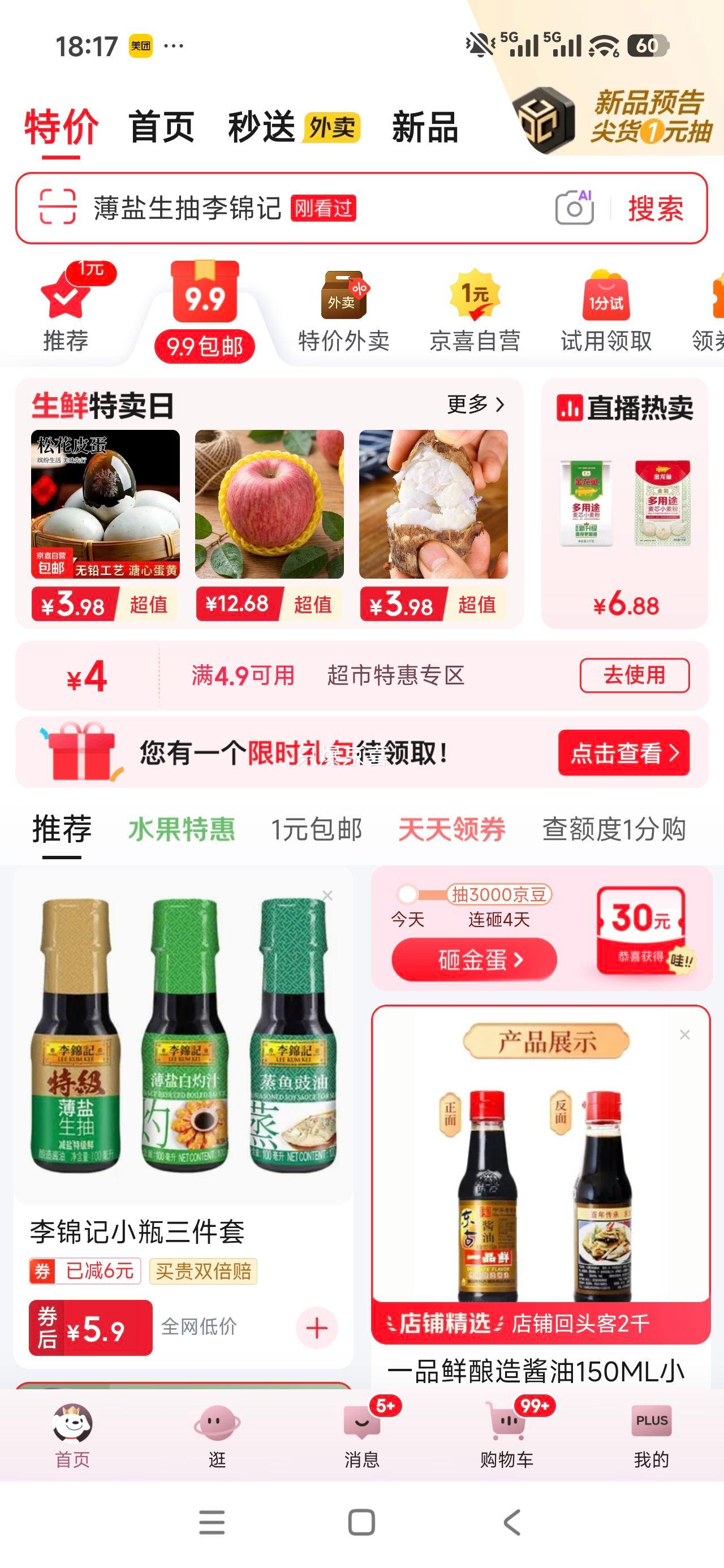 李锦记调味品组合套装小瓶3件套薄盐白灼汁+特级薄盐生抽+蒸鱼豉油 5.9元 - 86线报