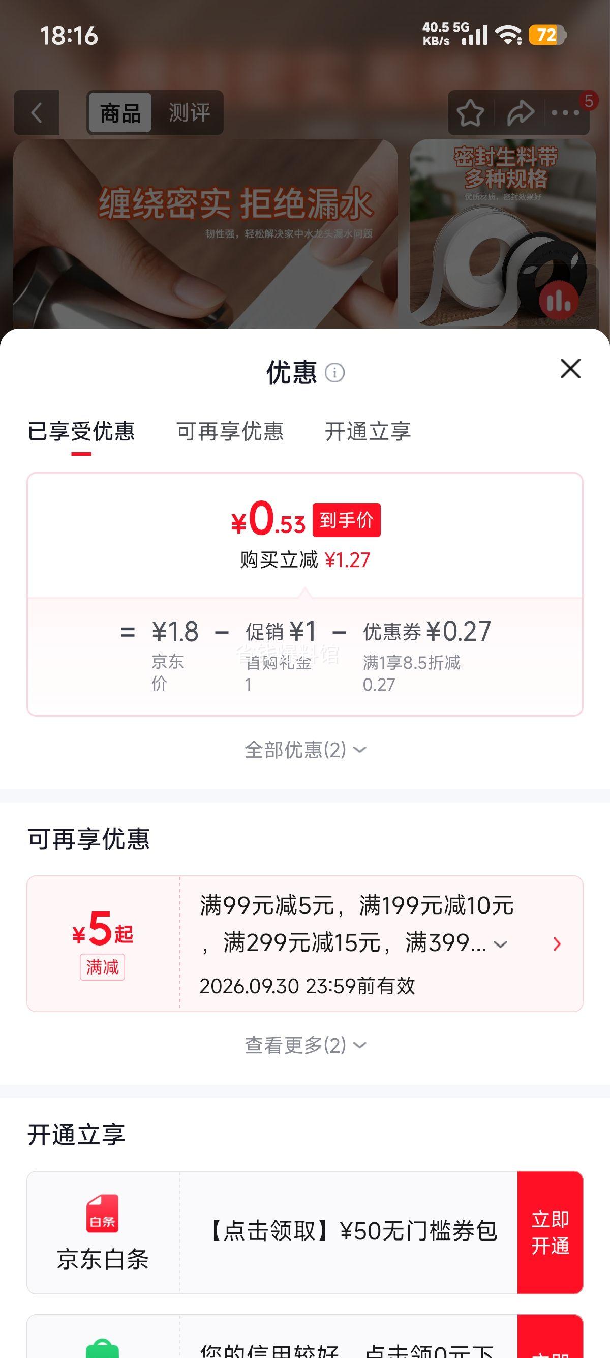 米乐奇防水生料带2cm宽×10m黑色6g1个装 0.53元 - 86线报