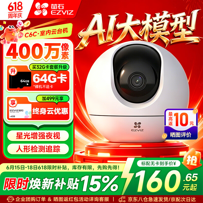 萤石400万极清室内智能无线监控器32GB 144.43元 - 86线报 萤石400万极清室内智能无线监控器32GB 144.43元 - 86线报