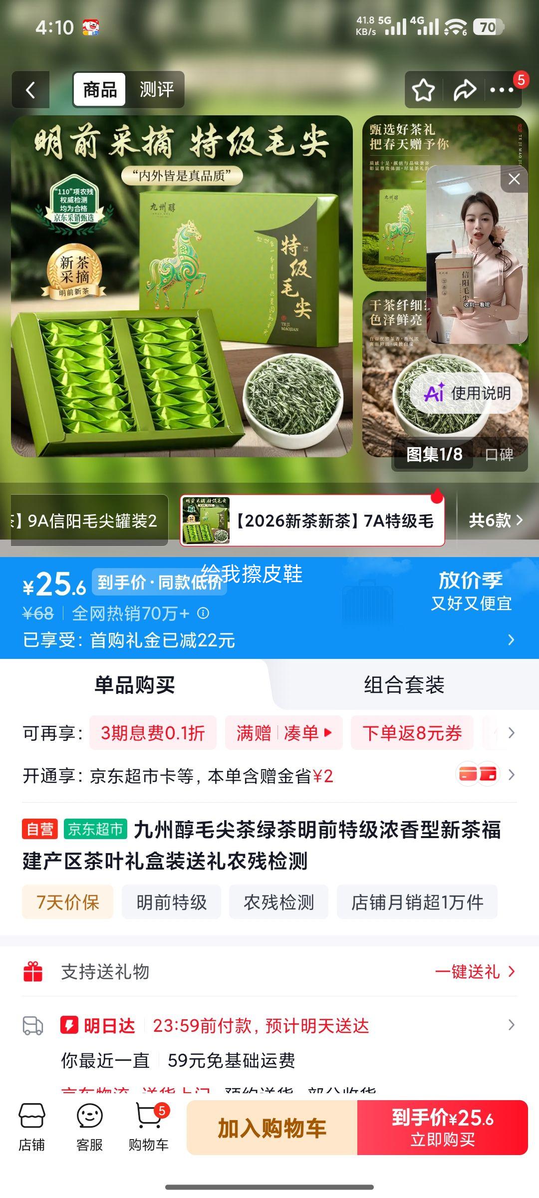 九州醇毛尖绿茶明前特级浓香型新茶礼盒装 25.6元 - 86线报
