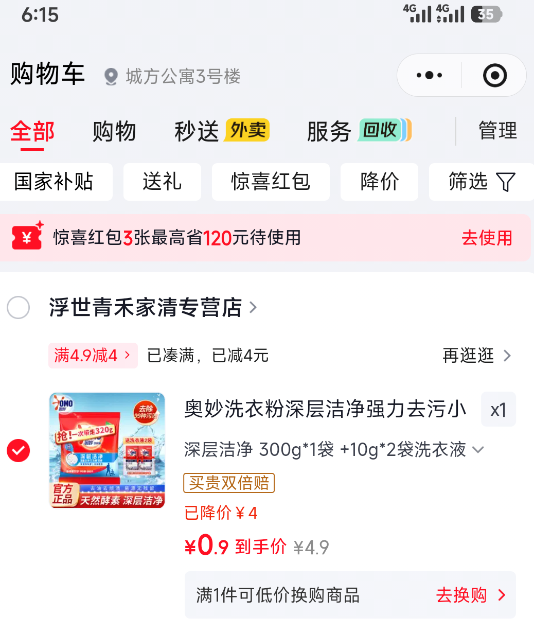 奥妙深层洁净洗衣粉300g×1袋+10g×2袋洗衣液 0.9元 - 86线报