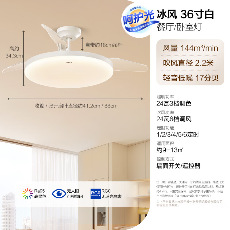 欧普照明OP-12QN-D1致柔系列简约现代吊扇灯白色 329元 - 86线报