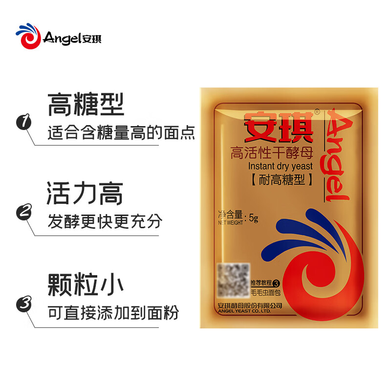安琪酵母21袋组合5g*20袋耐高糖型+6g*1袋低糖型高活性干酵母发酵粉 11.7元 - 86线报