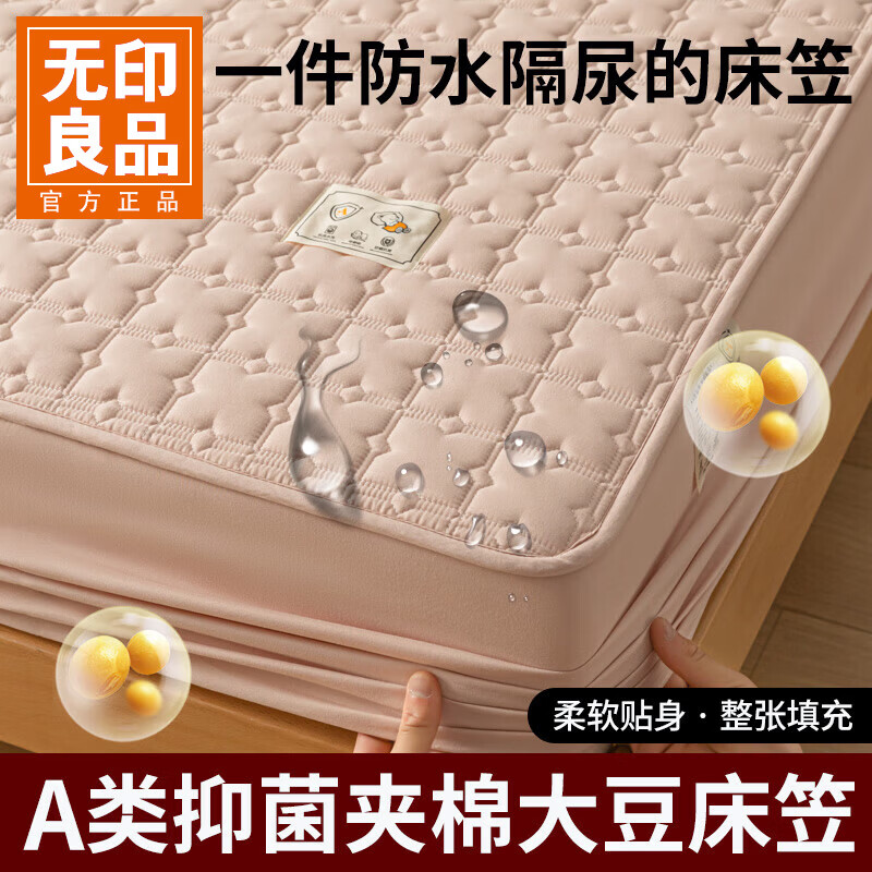 无印良品 今晚八点五折 A类防水抗菌床笠 券后59.5元 无印良品五折券 - 线报酷