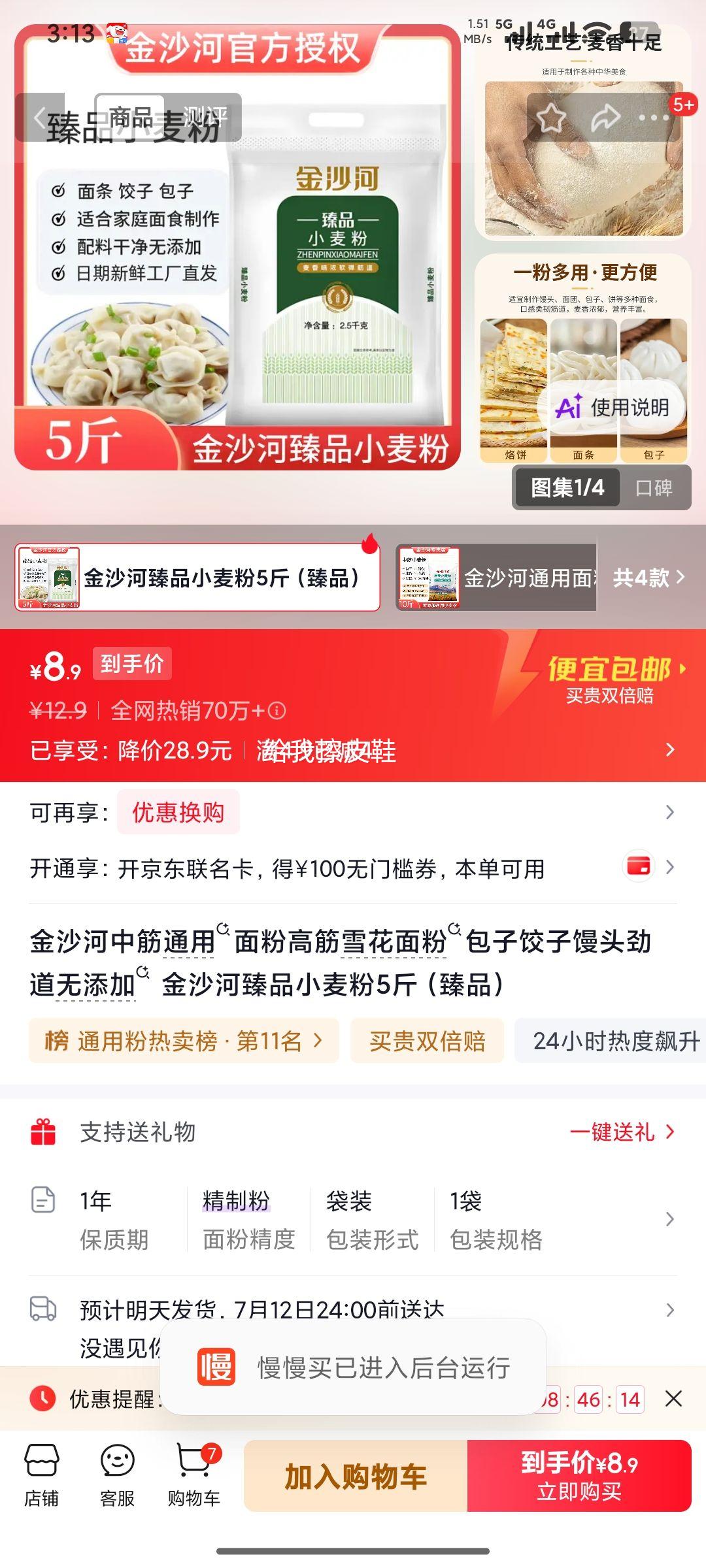 金沙河臻品小麦粉中筋通用面粉5斤 8.9元 - 线报酷 金沙河臻品小麦粉中筋通用面粉5斤 8.9元 - 线报酷
