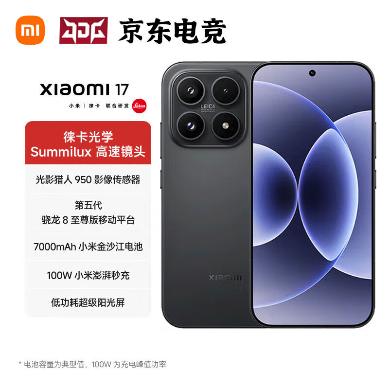 限地区 小米 17 手机 黑色 16GB+512GB 4799元 含国补 - 折送网