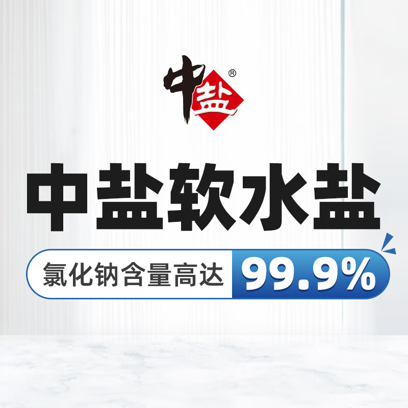 中盐高效软水盐10kg*2 31.97元 - 86线报