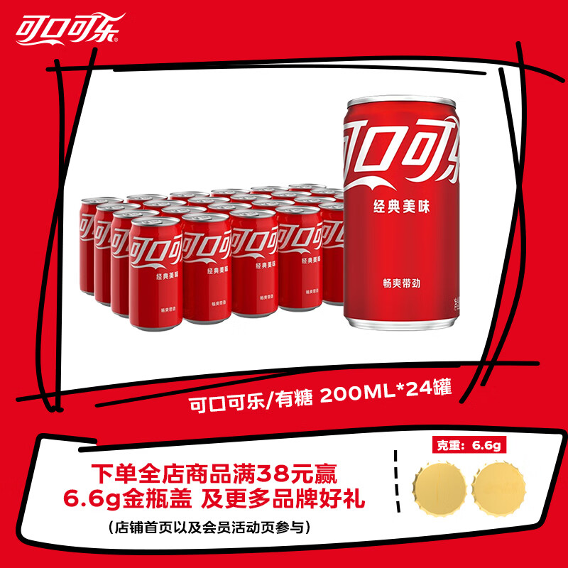 可口可乐汽水碳酸饮料200ml*24罐迷你摩登罐新老包装随机发货 29元 - 86线报