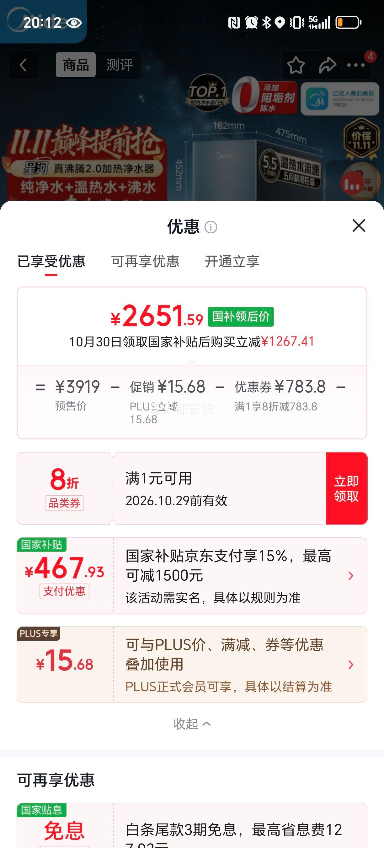 美的星河真沸腾2.0净水器1000G 2651.59元 - 86线报