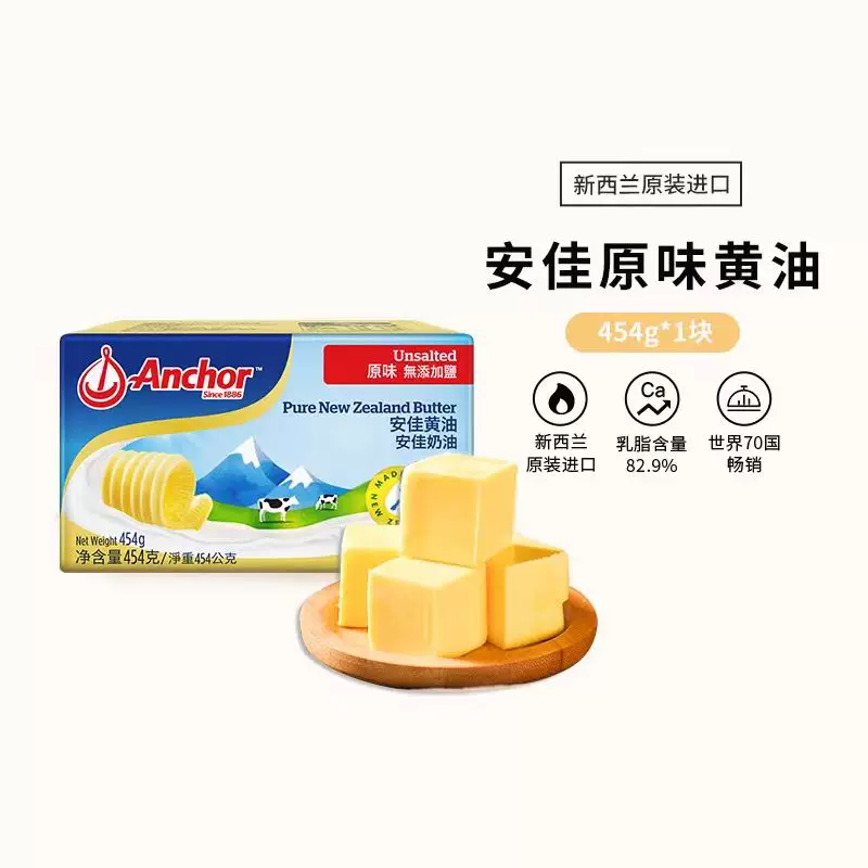 喵满分安佳原味黄油454g*3块 121.11元 - 86线报
