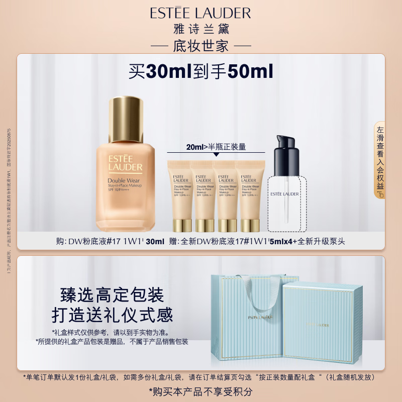 雅诗兰黛DW持妆粉底液遮瑕控油防晒1W1-17号暖调偏白肤色30ml 363.83元 - 线报酷