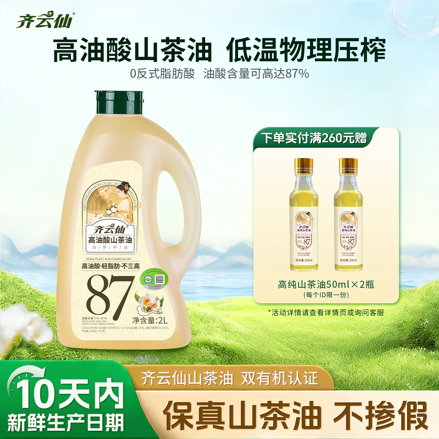 齐云仙高油酸山茶油50ml有机压榨纯正茶籽油官方旗舰店 4.9元 - 86线报