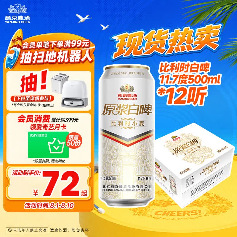 燕京啤酒原浆白啤比利时小麦啤酒500ml*12听 49.28元 - 86线报 燕京啤酒原浆白啤比利时小麦啤酒500ml*12听 49.28元 - 86线报