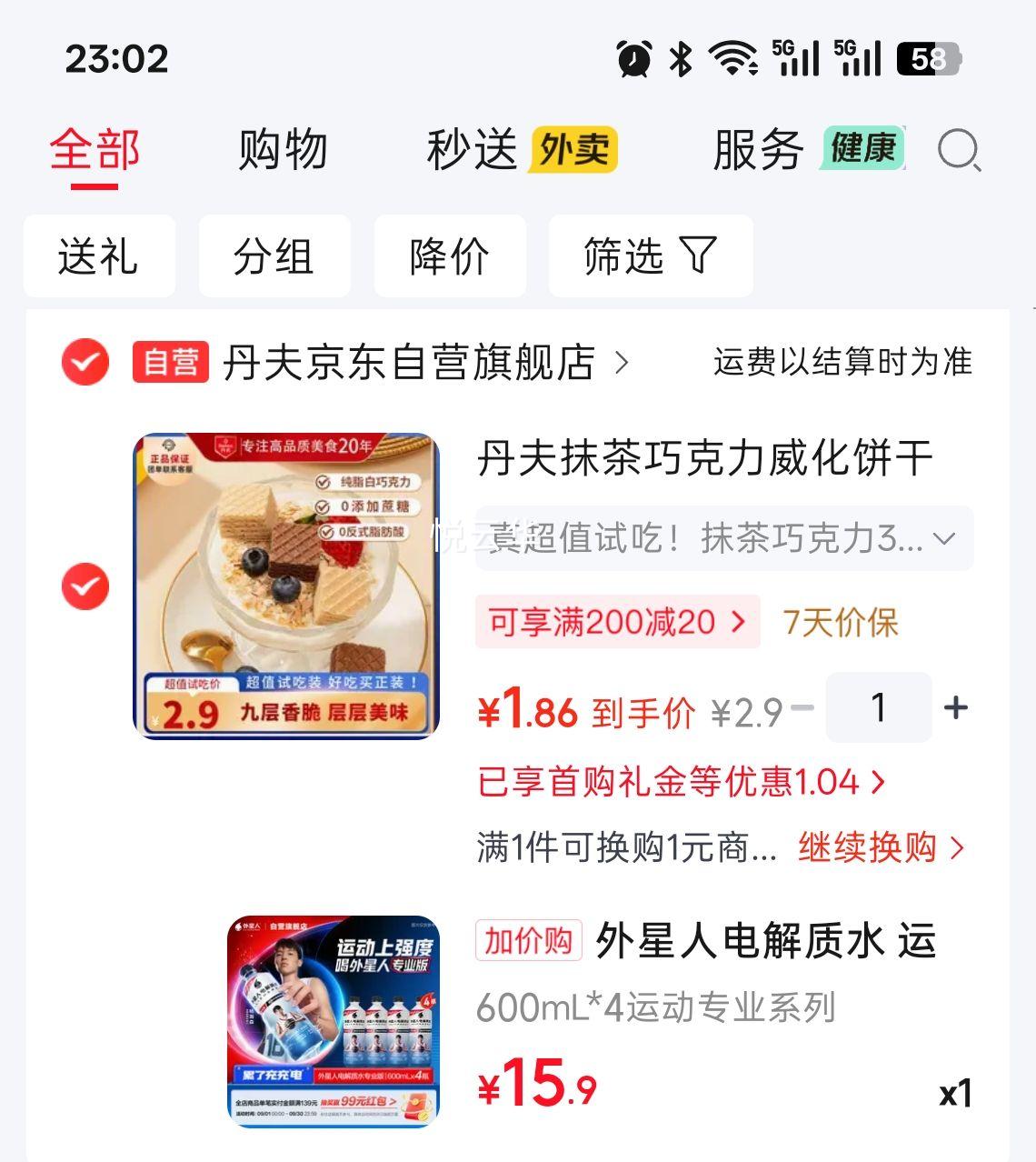 外星人电解质水PRO运动专业系列600mL×4瓶 15.9元 - 线报酷