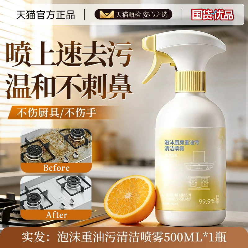 DOSCOO油污净厨房重油污清洁剂抽油烟机清洗剂强力去油污神器除油剂除垢灶台泡沫1瓶装 22.9元 - 美泡泡