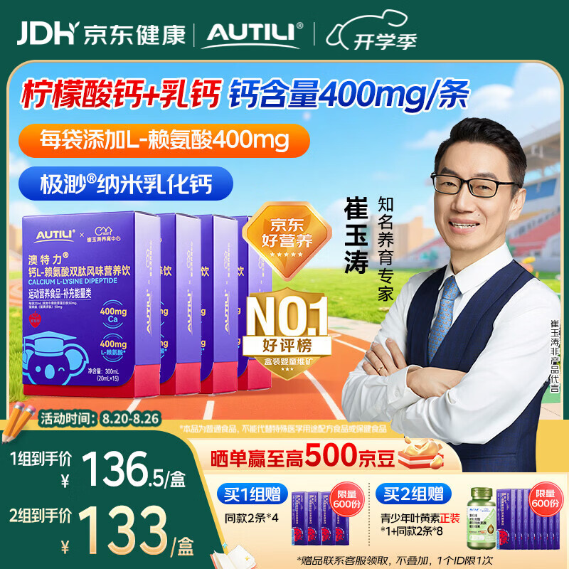 AUTILI赖氨酸钙儿童液体钙锌维生素d3 15条*4盒 245.43元 - 86线报
