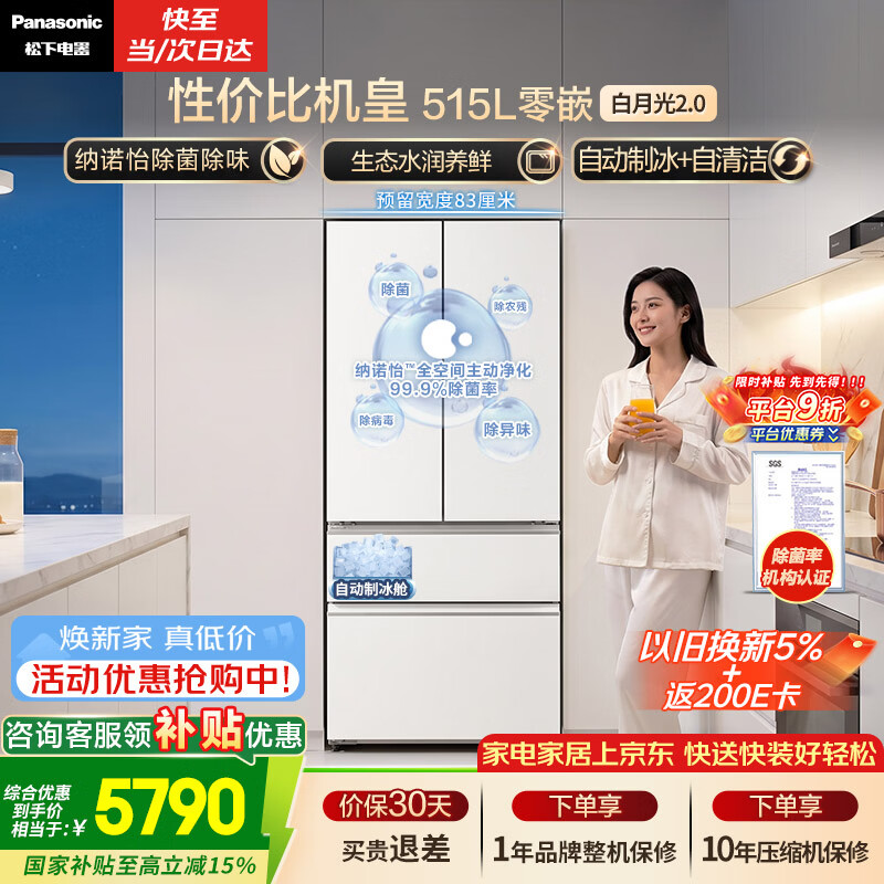 Panasonic白月光2.0系列NR-ED52APB-W风冷法式门冰箱515L白色 - 线报酷