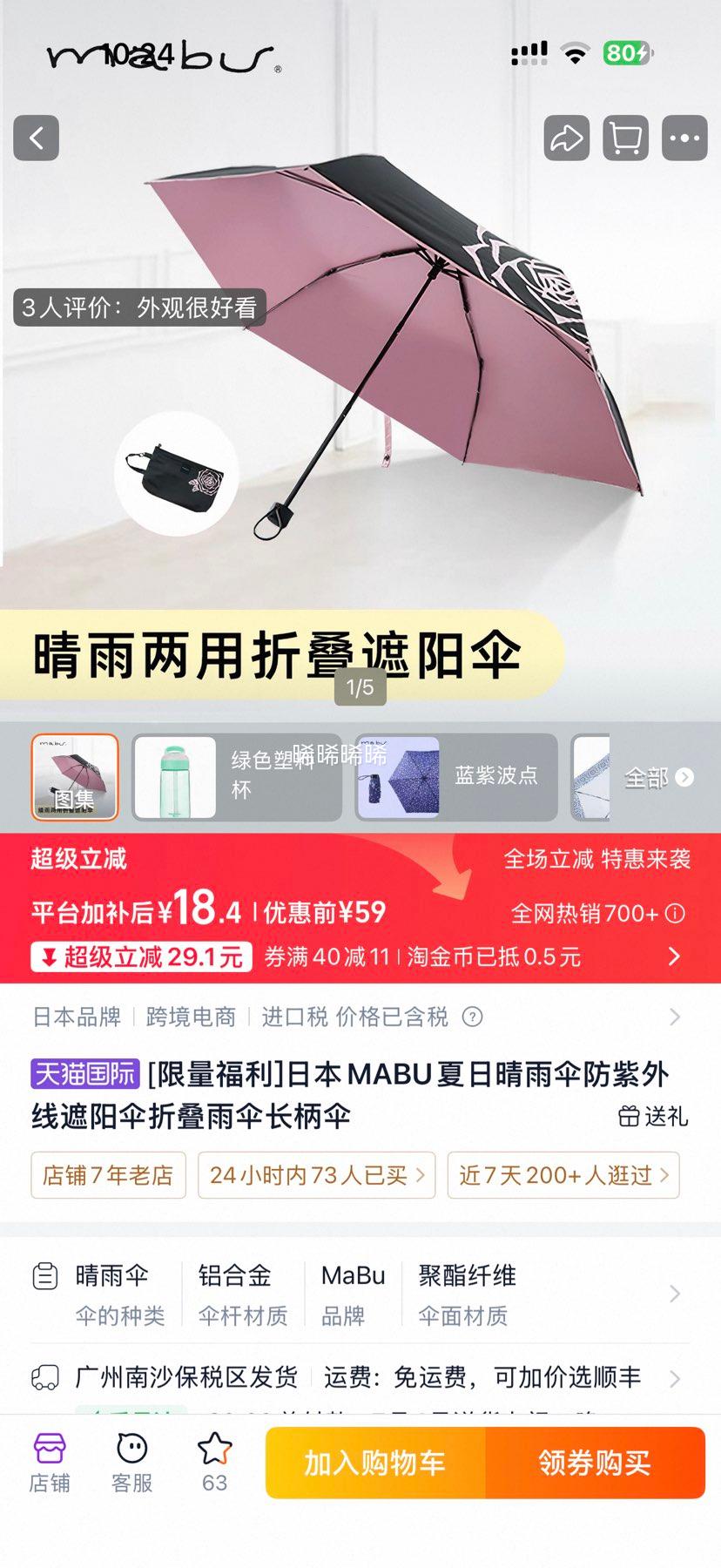 MaBu日本品牌便携折叠防晒晴雨伞 18.4元 - 86线报