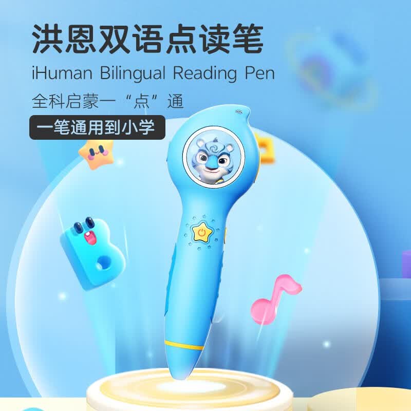 洪恩点读笔早教绘本益智玩具风暴蓝笔+42册点读书套装 349元 - 86线报