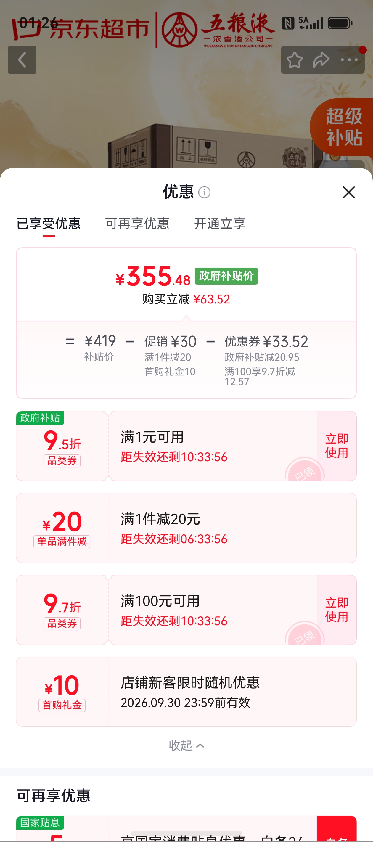 尖庄高光优级50度500ml*12瓶原箱 355.48元 - 线报酷