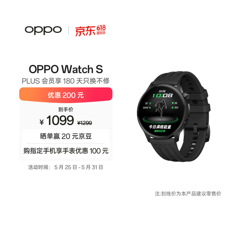 OPPO Watch S 智能手表 44.98mm 黑色不锈钢表壳 竞速黑氟橡胶表带 826.96元 - 线报酷
