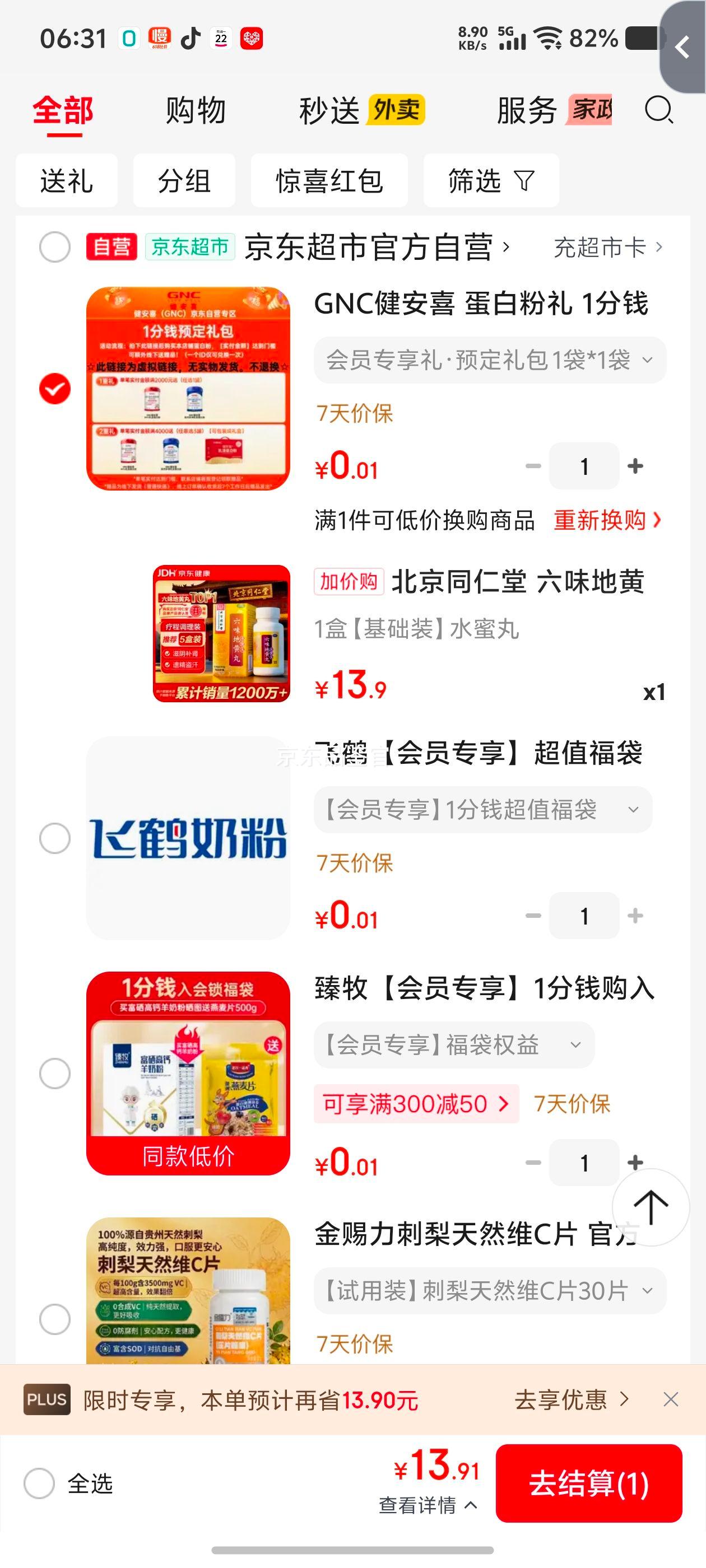 北京同仁堂六味地黄丸水蜜丸360丸 13.9元 - 86线报