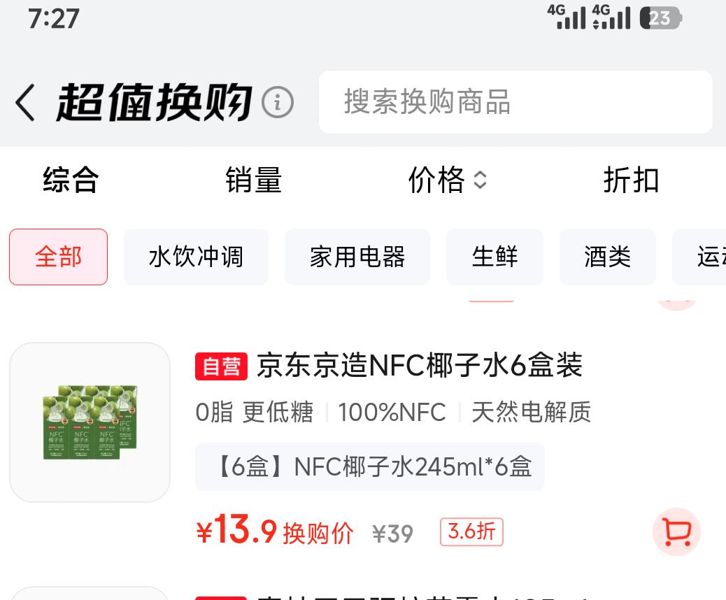 京东京造NFC椰子水盒装果汁245ml*6盒 13.9元 - 86线报