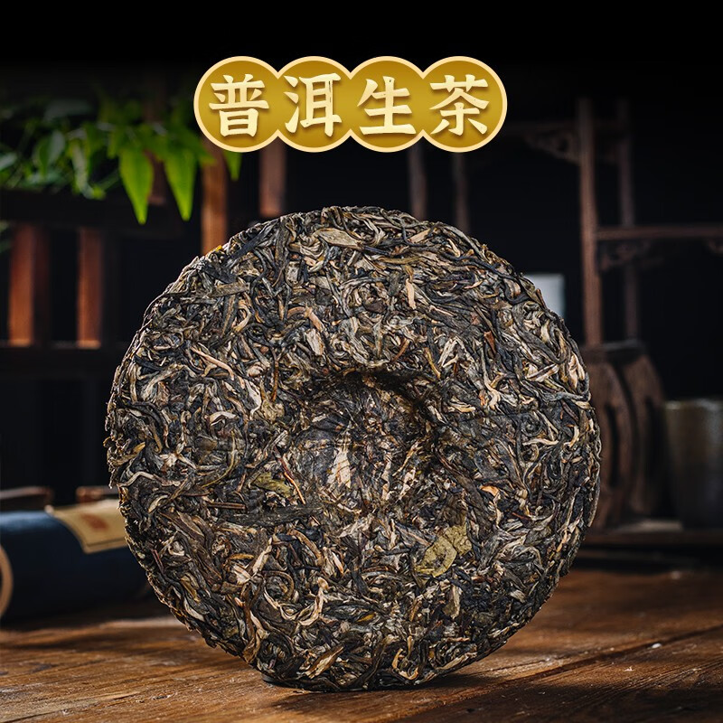 末笙2020年冰岛普洱茶生茶云南七子饼357g 43.9元 - 86线报