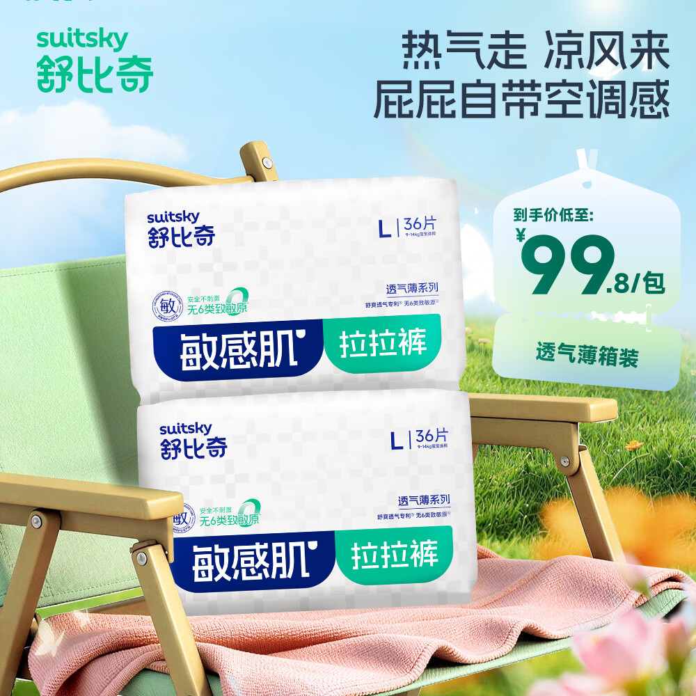 舒比奇超薄干爽儿童成长裤透气薄拉拉裤L码72片 47.92元 - 86线报