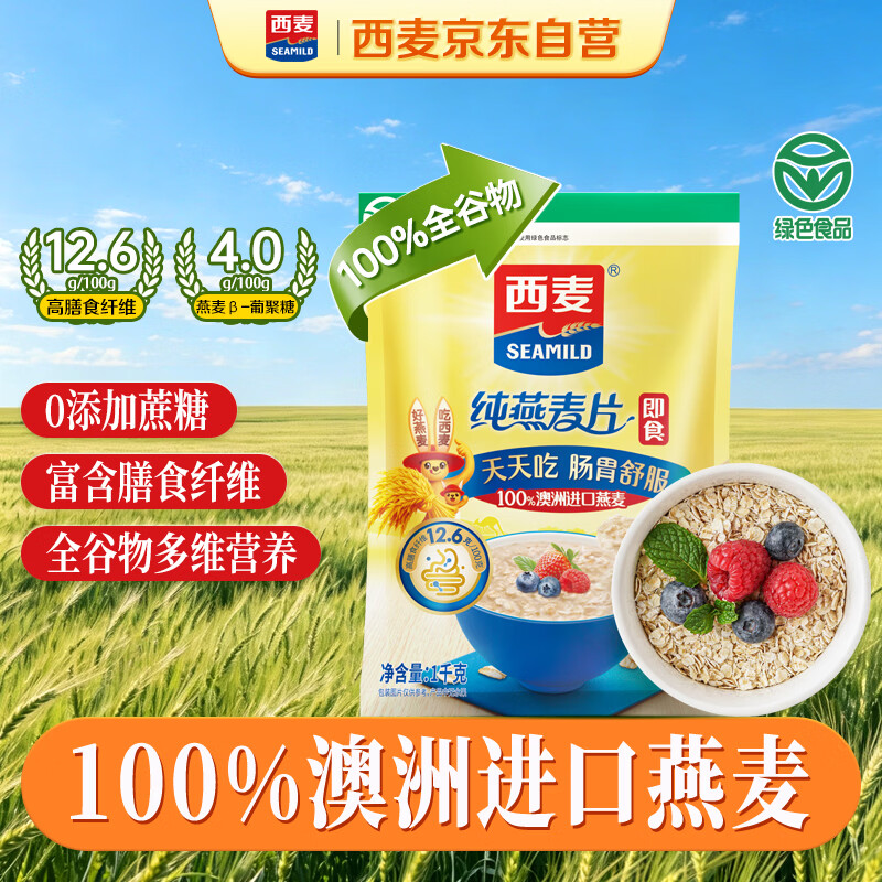 西麦 中年健康早餐即食燕麦片 1kg 11.9元 - 86线报