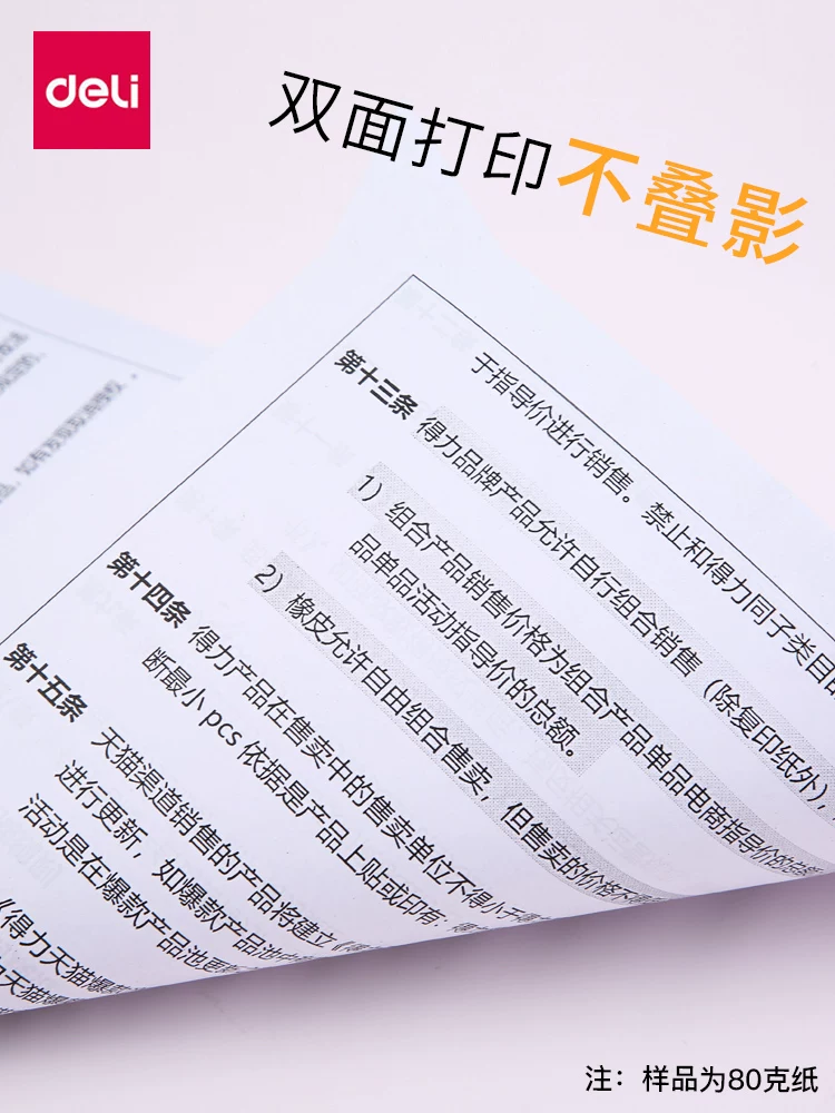 得力A4打印纸复印纸双面打印白纸草稿纸木浆优质不卡纸办公整箱 64.3元 - 美泡泡