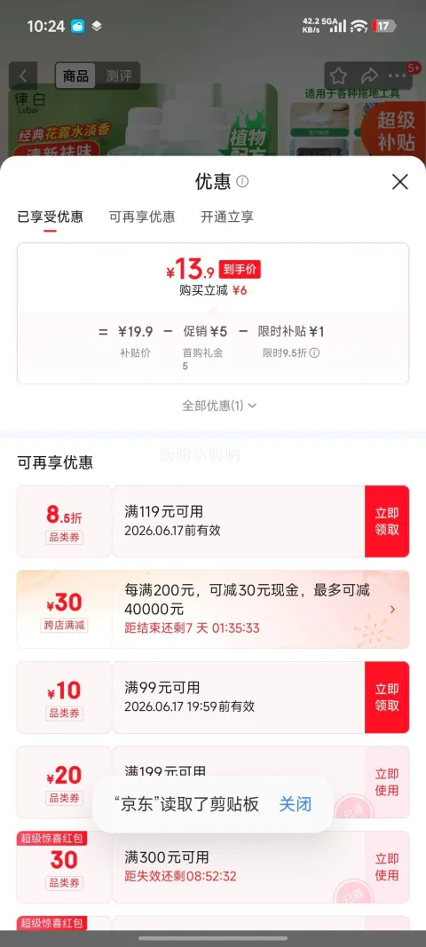 Lvbai 拖地花露水地板清洁液 500ml×3瓶 家用清香 13.9元 图片 2