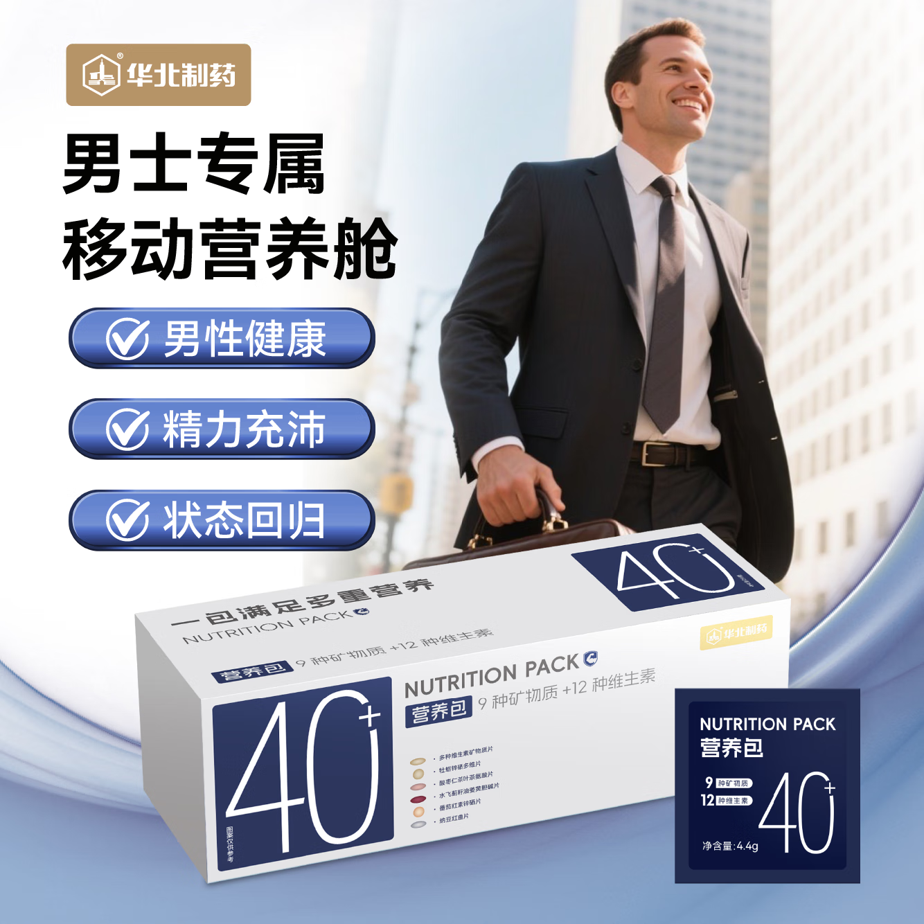 华北制药40+营养包男性复合维生素矿物质熬夜应酬肝呵护送老公生日礼物 75.7元 - 86线报