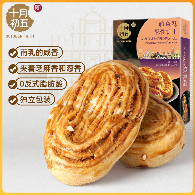十月初五餅家鲍鱼酥咸甜口味独立包装10包 赠十月初五粽子礼盒1020g 6.63元 - 线报酷