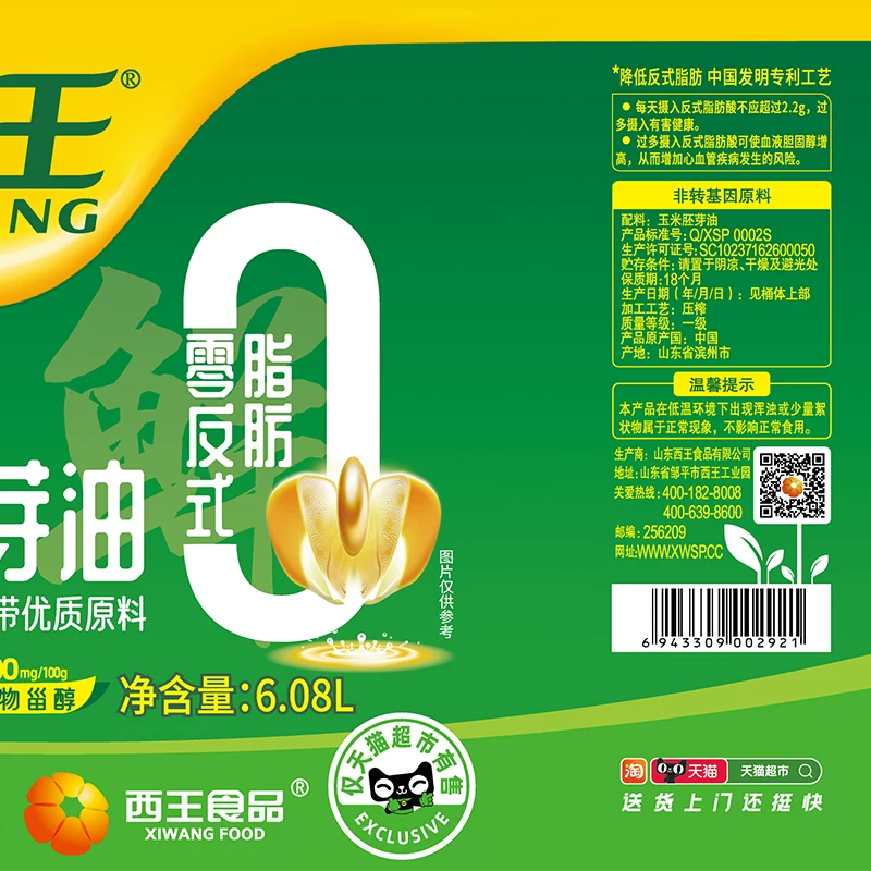 西王零反式脂肪酸玉米胚芽油6.08L 67.37元 - 清风线报