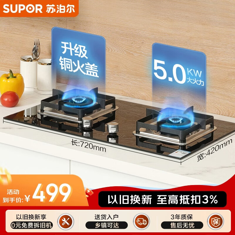 苏泊尔燃气灶煤气灶具双灶大火力一级能效台式嵌入式钢化玻璃面板全进风天然气Q5 323.2元 - 86线报