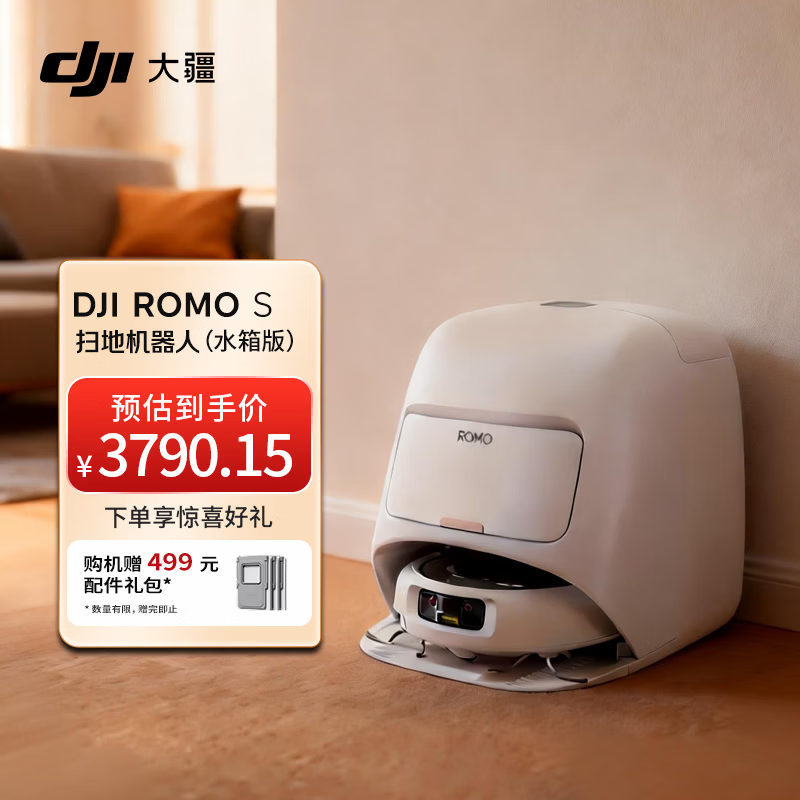 大疆超体Romo S水箱版 2406.67元 - 美泡泡