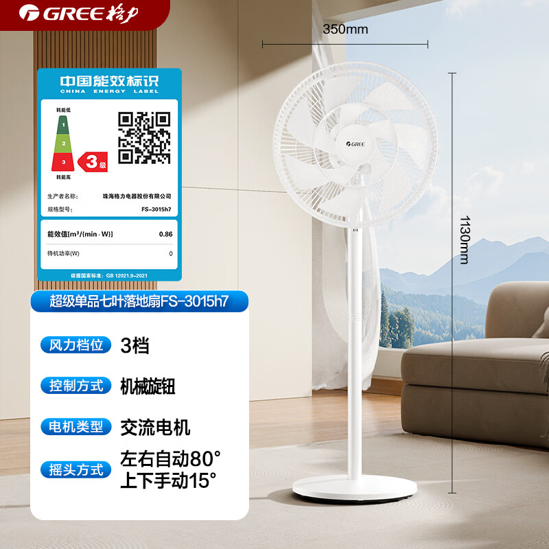 格力FS-3015h7落地扇白色 101.74元 - 86线报 格力FS-3015h7落地扇白色 101.74元 - 86线报